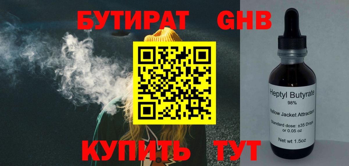 БУТИРАТ 99%  Вход с VPN  Хабаровск 