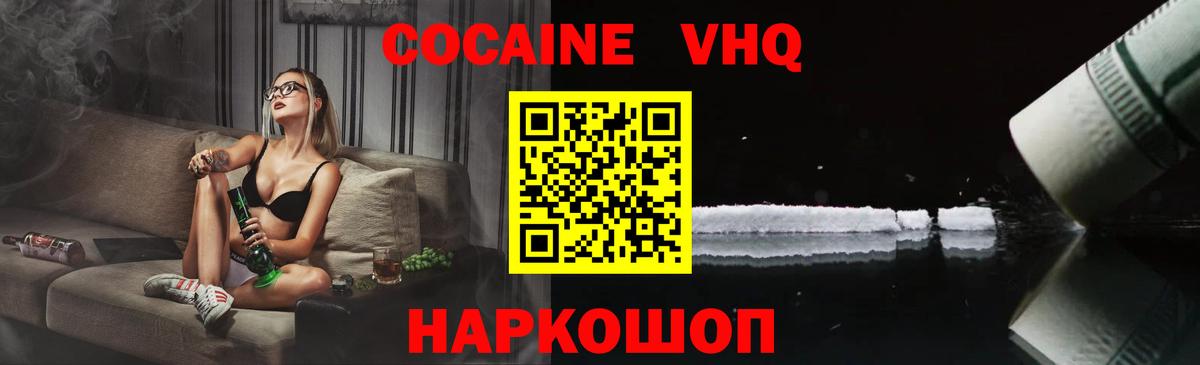 КОКАИН Эквадор  Вход с VPN  Cocaine  Cocaine FishScale  Хабаровск 