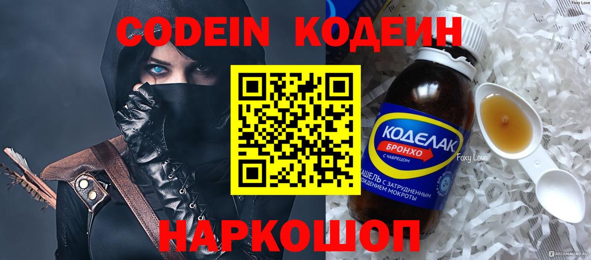 Codein Purple Drank  Кодеиновый сироп Lean напиток Lean (лин)  Хабаровск  Вход с VPN 