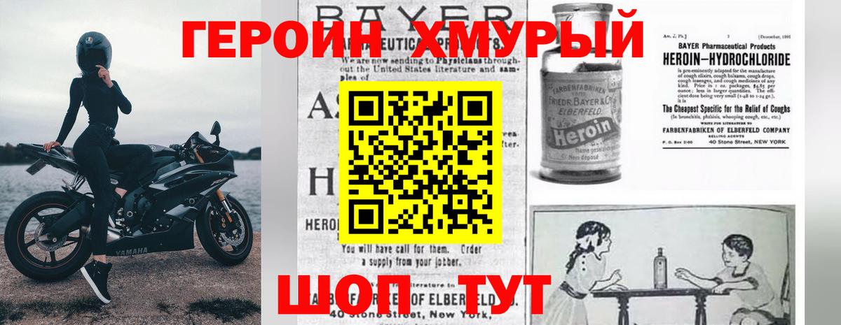 Хабаровск  ГЕРОИН хмурый  Вход с VPN 
