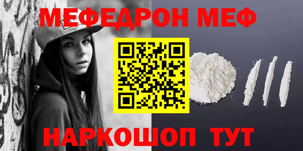 Мефедрон  МЕФ кристаллы  Вход с VPN  МЯУ-МЯУ  Хабаровск  Меф mephedrone 
