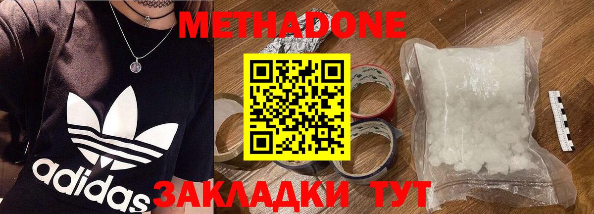 МЕТАДОН methadone Хабаровск