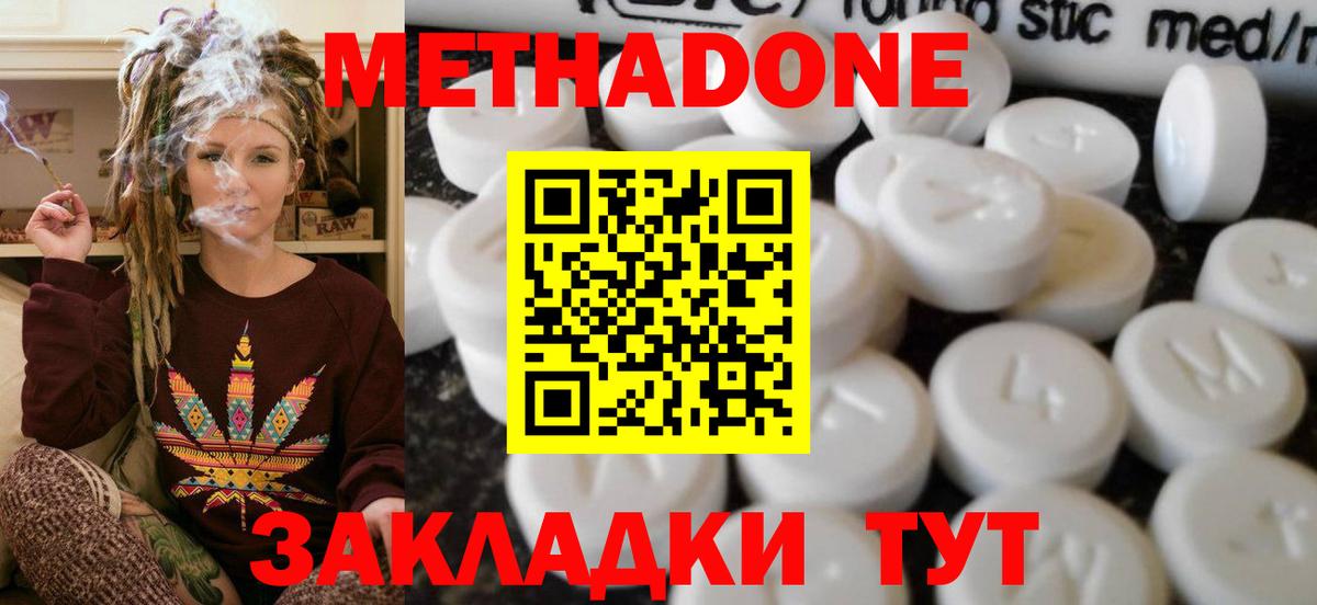 Хабаровск  Метадон белоснежный  Метадон methadone  Вход с VPN 