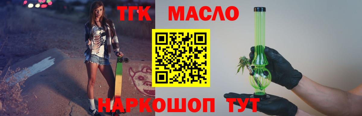 Дистиллят ТГК THC oil Хабаровск
